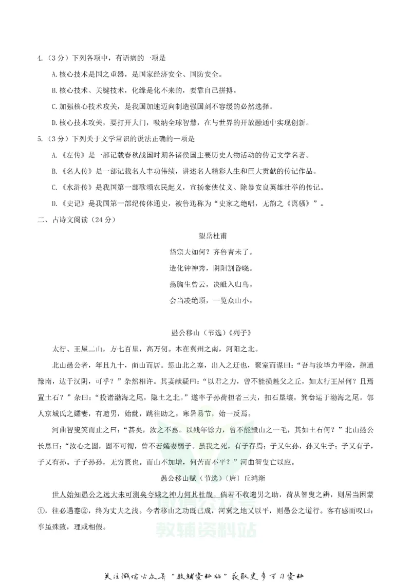 《2018湖北省荆州市中考语文真题及答案_初高中资料库_初中资料库（转存避免链接过期失效）_初中语文》第2页预览