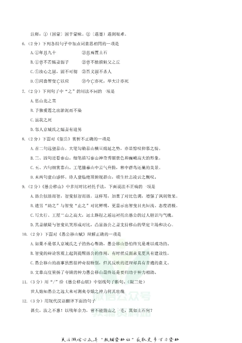 《2018湖北省荆州市中考语文真题及答案_初高中资料库_初中资料库（转存避免链接过期失效）_初中语文》第3页预览