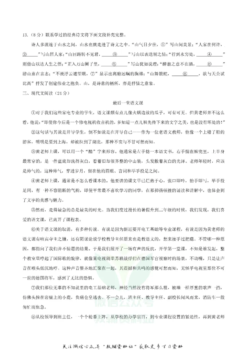 《2018湖北省荆州市中考语文真题及答案_初高中资料库_初中资料库（转存避免链接过期失效）_初中语文》第4页预览