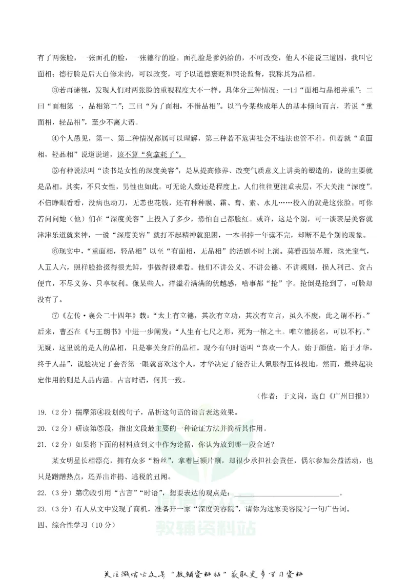 《2018湖北省荆州市中考语文真题及答案_初高中资料库_初中资料库（转存避免链接过期失效）_初中语文》第6页预览