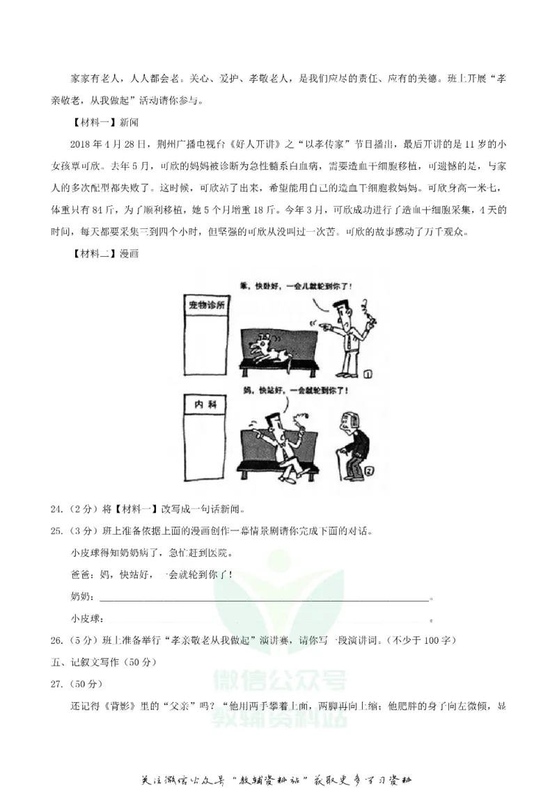 《2018湖北省荆州市中考语文真题及答案_初高中资料库_初中资料库（转存避免链接过期失效）_初中语文》第7页预览