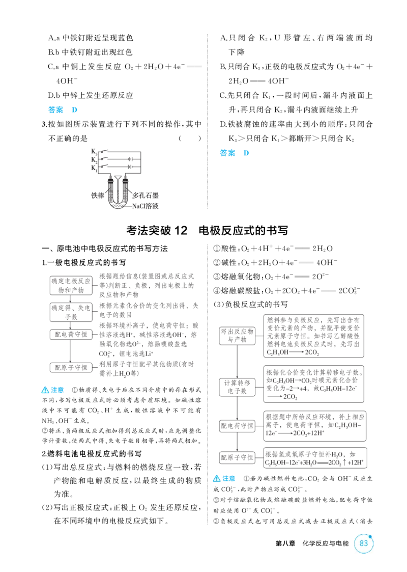 《2_精讲册-第八章化学反应与电能_2026版教学资源包_202653高考总复习A版_湖南版_2026版.湖南版.选考总复习.化学.5·3A版_二、教师用书PDF_第八章化学反应与电能_1_专题资料包》第6页预览