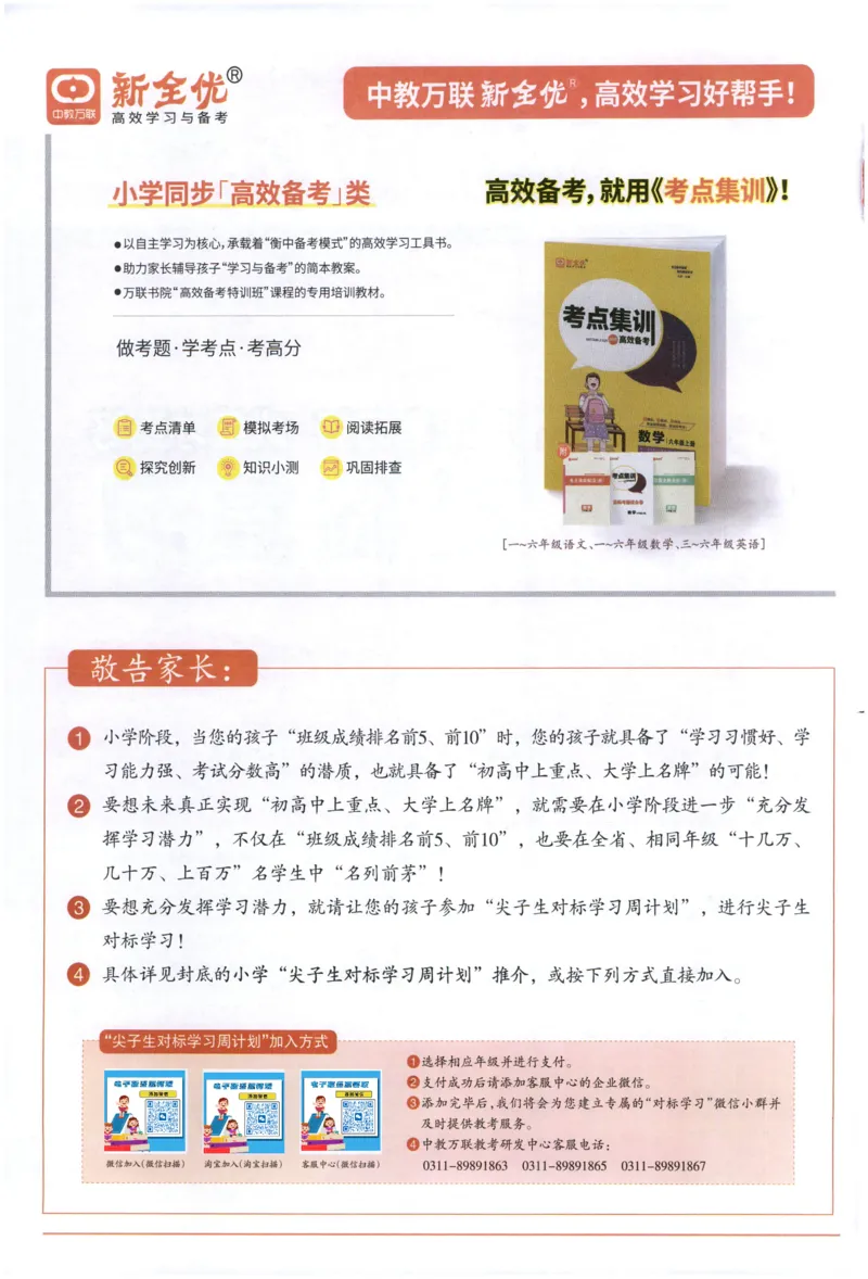《2上语文少年素质教育报《周末基础复习》_2026秋《少年素质教育报·周末基础复习》》第2页预览