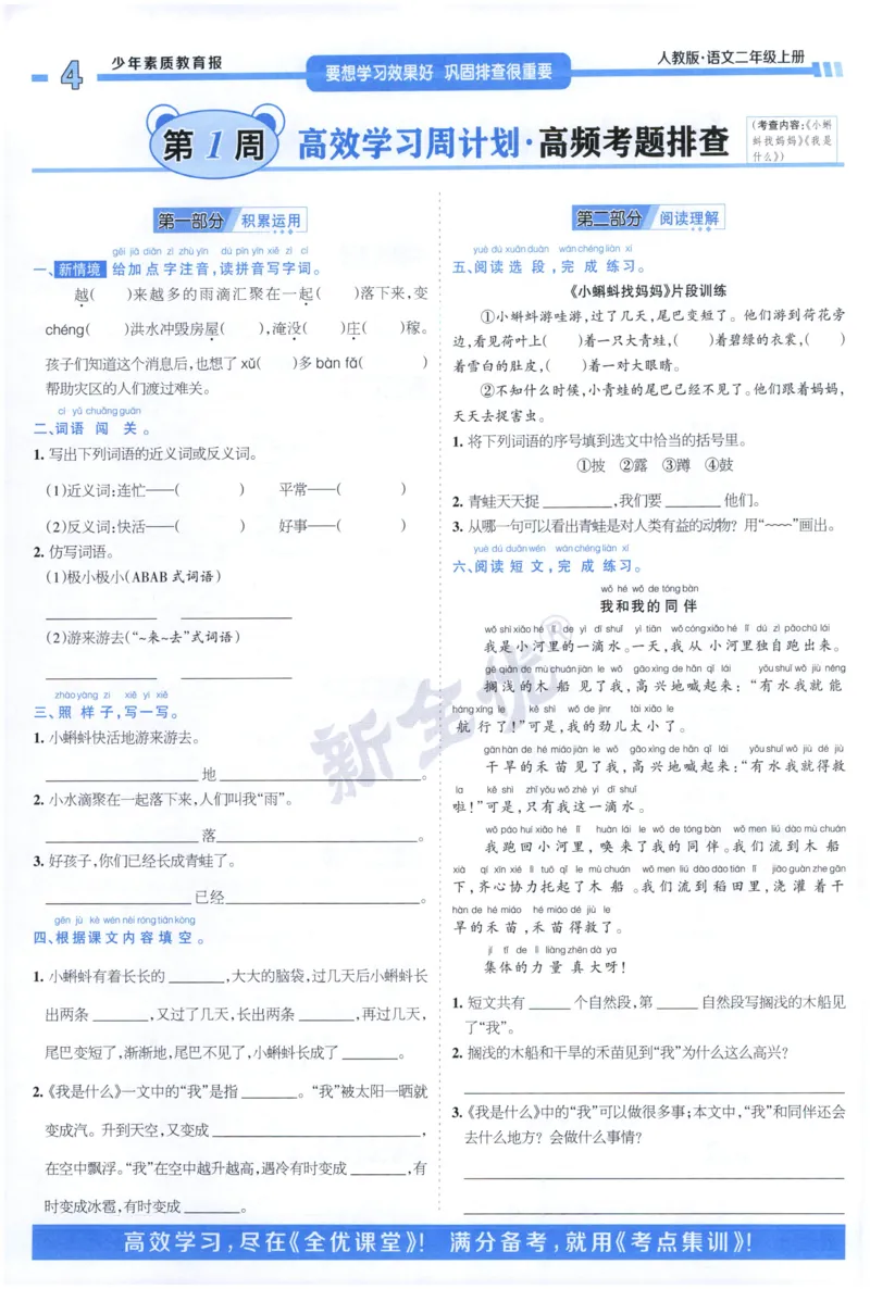 《2上语文少年素质教育报《周末基础复习》_2026秋《少年素质教育报·周末基础复习》》第4页预览