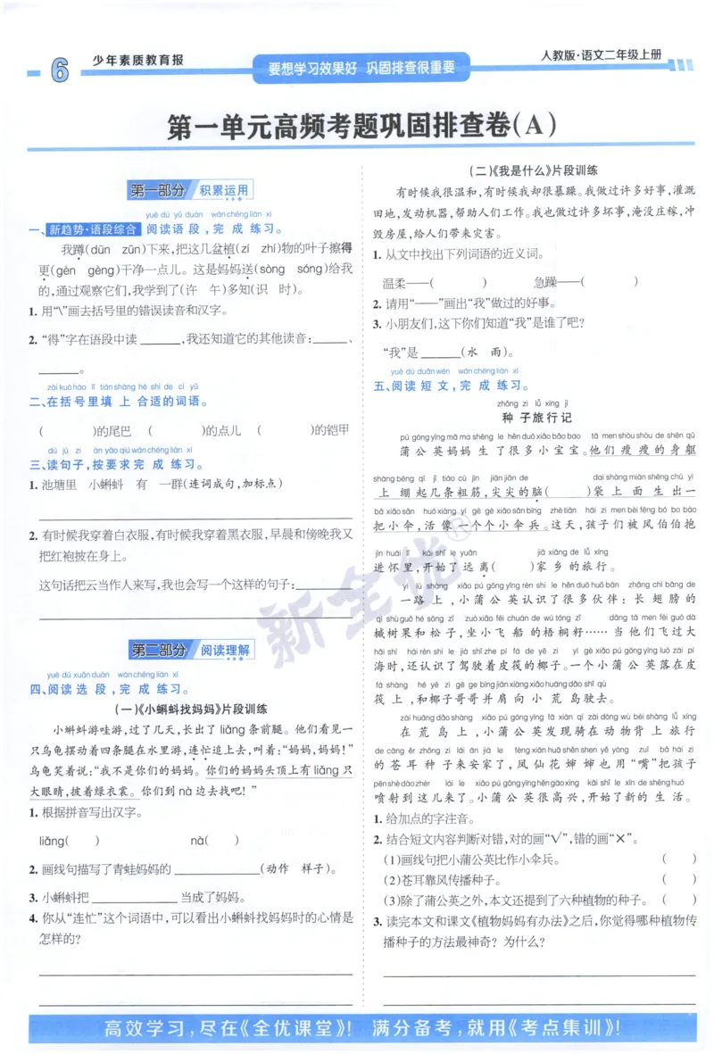 《2上语文少年素质教育报《周末基础复习》_2026秋《少年素质教育报·周末基础复习》》第6页预览