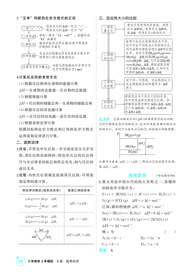 《2_精讲册-第七章　化学反应的热效应_2026版教学资源包_202653高考总复习A版_广东版_2026版.广东版.选考总复习.化学.5·3A版_二、教师用书PDF_第七章化学反应的热效应_1_专题资料包》第3页预览