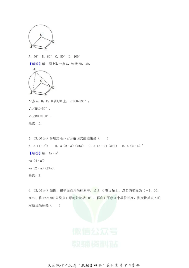 《2018山东省济宁市中考数学真题及答案_初高中资料库_初中资料库（转存避免链接过期失效）_初中数学》第10页预览
