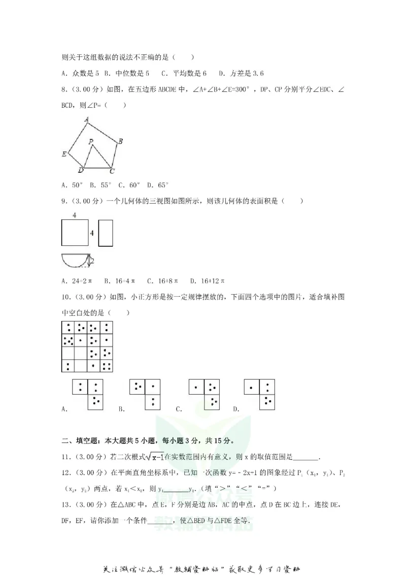 《2018山东省济宁市中考数学真题及答案_初高中资料库_初中资料库（转存避免链接过期失效）_初中数学》第2页预览