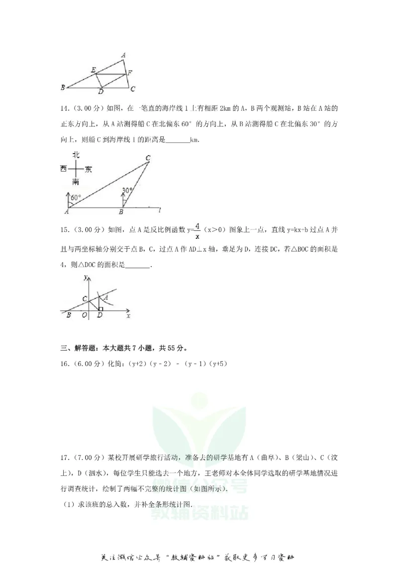 《2018山东省济宁市中考数学真题及答案_初高中资料库_初中资料库（转存避免链接过期失效）_初中数学》第3页预览