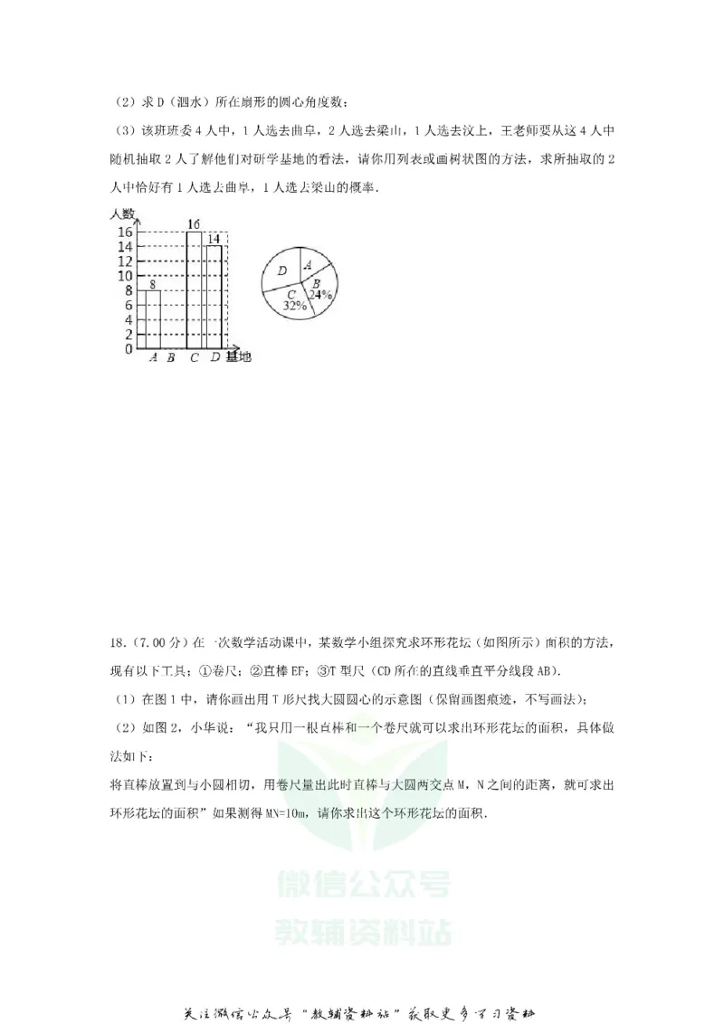 《2018山东省济宁市中考数学真题及答案_初高中资料库_初中资料库（转存避免链接过期失效）_初中数学》第4页预览
