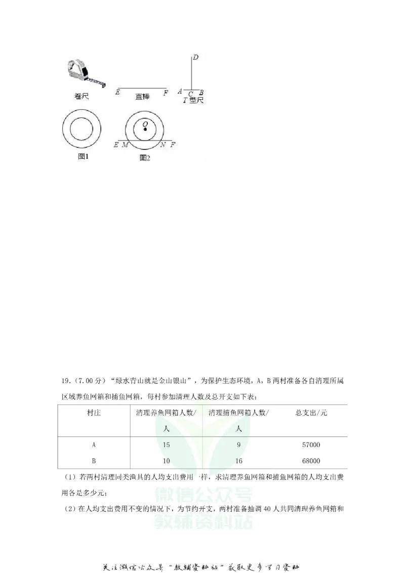 《2018山东省济宁市中考数学真题及答案_初高中资料库_初中资料库（转存避免链接过期失效）_初中数学》第5页预览