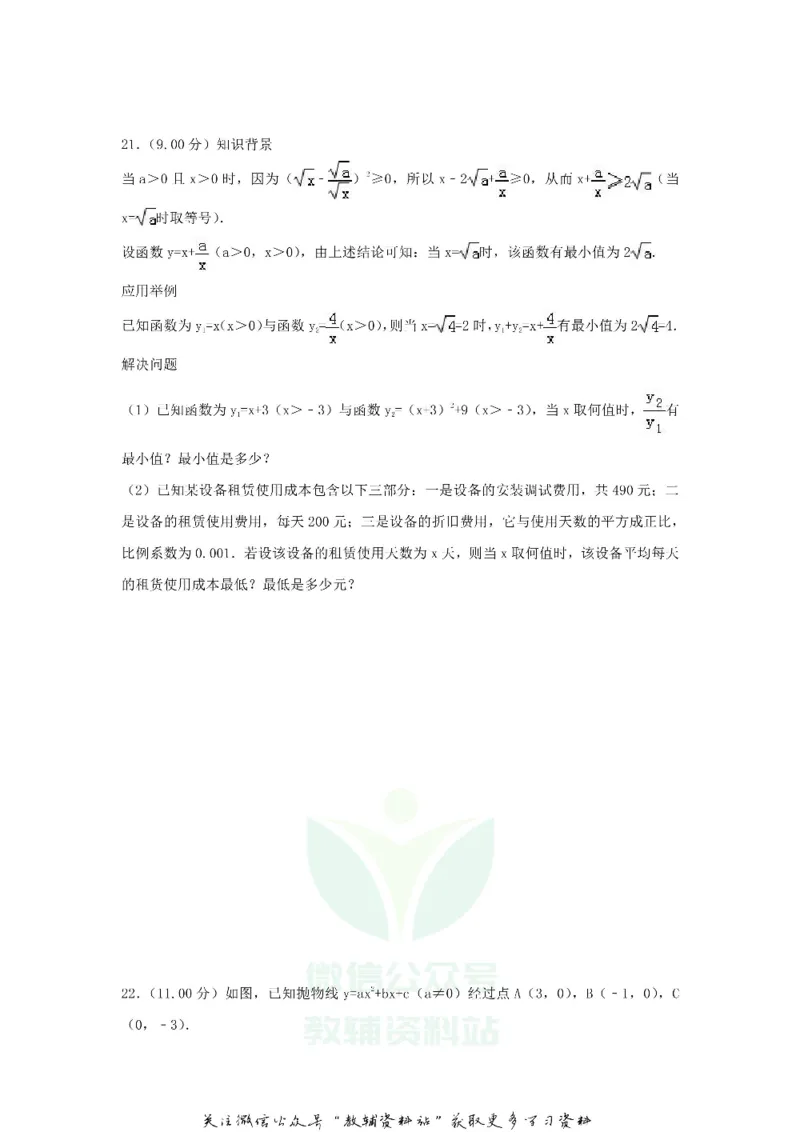 《2018山东省济宁市中考数学真题及答案_初高中资料库_初中资料库（转存避免链接过期失效）_初中数学》第7页预览