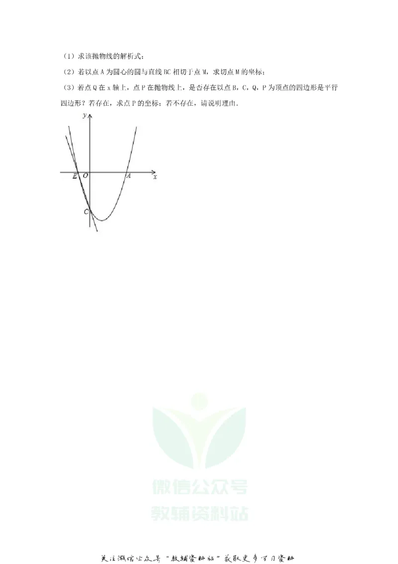 《2018山东省济宁市中考数学真题及答案_初高中资料库_初中资料库（转存避免链接过期失效）_初中数学》第8页预览