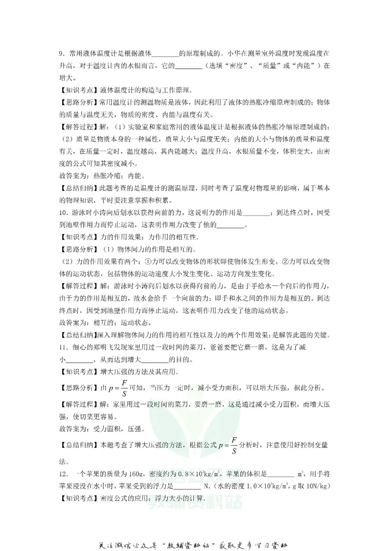 《2018甘肃省陇南市中考物理试题及答案_初高中资料库_初中资料库（转存避免链接过期失效）_初中物理》第10页预览