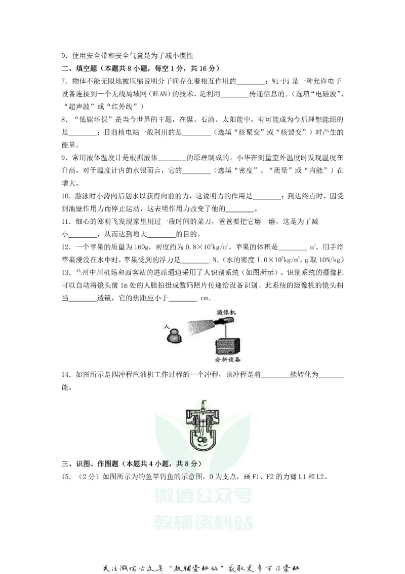 《2018甘肃省陇南市中考物理试题及答案_初高中资料库_初中资料库（转存避免链接过期失效）_初中物理》第2页预览
