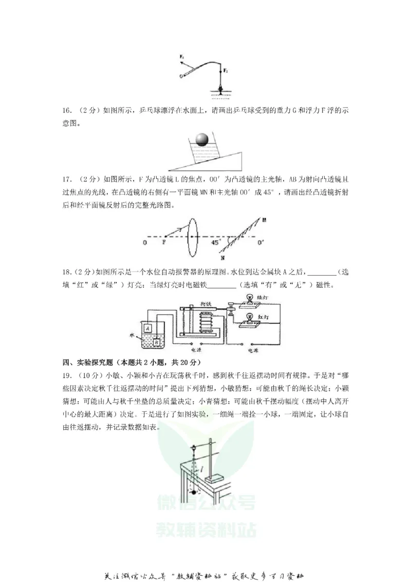 《2018甘肃省陇南市中考物理试题及答案_初高中资料库_初中资料库（转存避免链接过期失效）_初中物理》第3页预览
