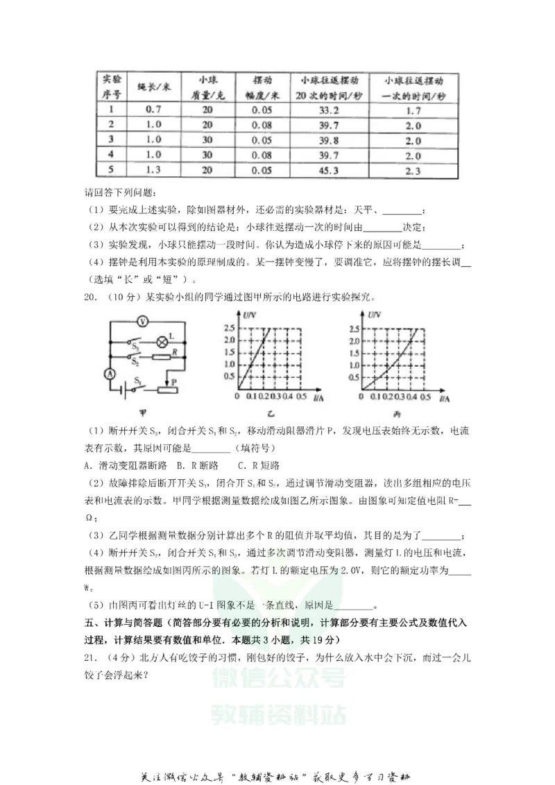 《2018甘肃省陇南市中考物理试题及答案_初高中资料库_初中资料库（转存避免链接过期失效）_初中物理》第4页预览