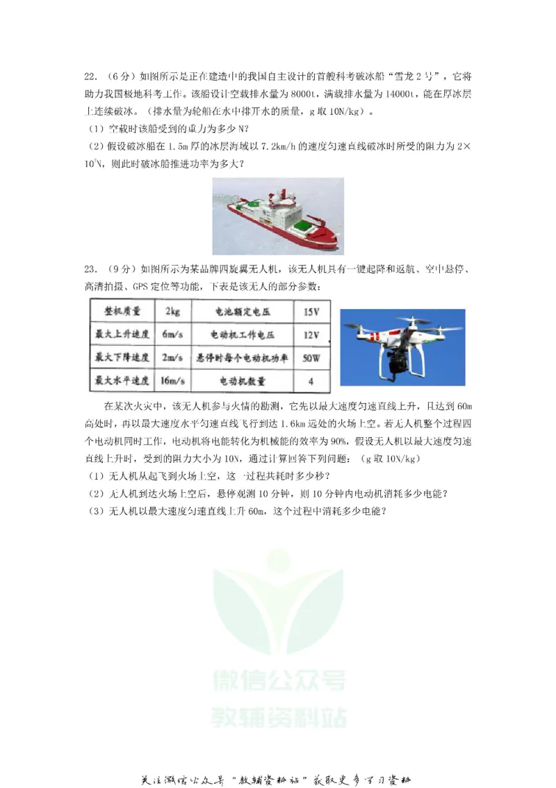 《2018甘肃省陇南市中考物理试题及答案_初高中资料库_初中资料库（转存避免链接过期失效）_初中物理》第5页预览