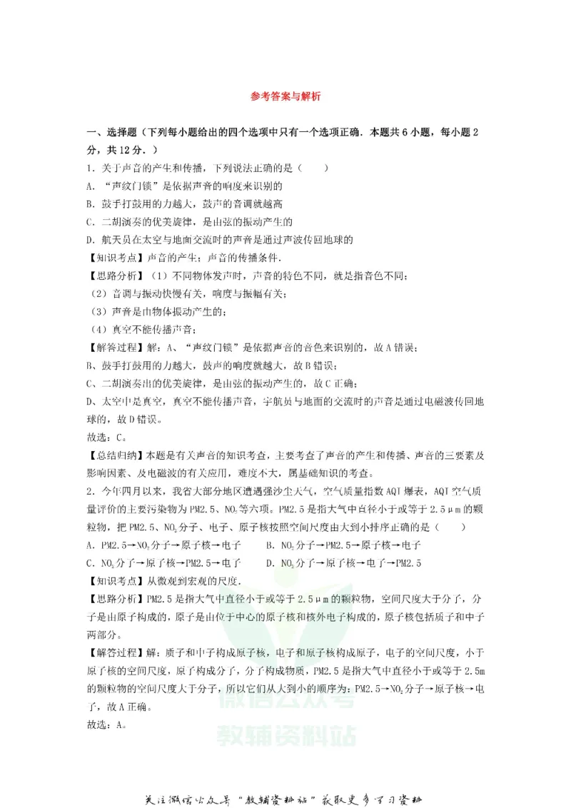 《2018甘肃省陇南市中考物理试题及答案_初高中资料库_初中资料库（转存避免链接过期失效）_初中物理》第6页预览