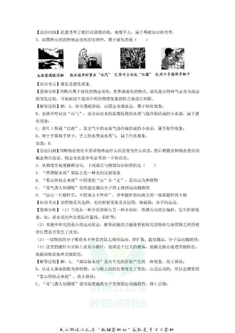 《2018甘肃省陇南市中考物理试题及答案_初高中资料库_初中资料库（转存避免链接过期失效）_初中物理》第7页预览