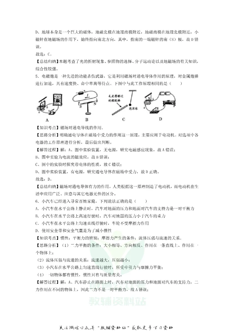 《2018甘肃省陇南市中考物理试题及答案_初高中资料库_初中资料库（转存避免链接过期失效）_初中物理》第8页预览