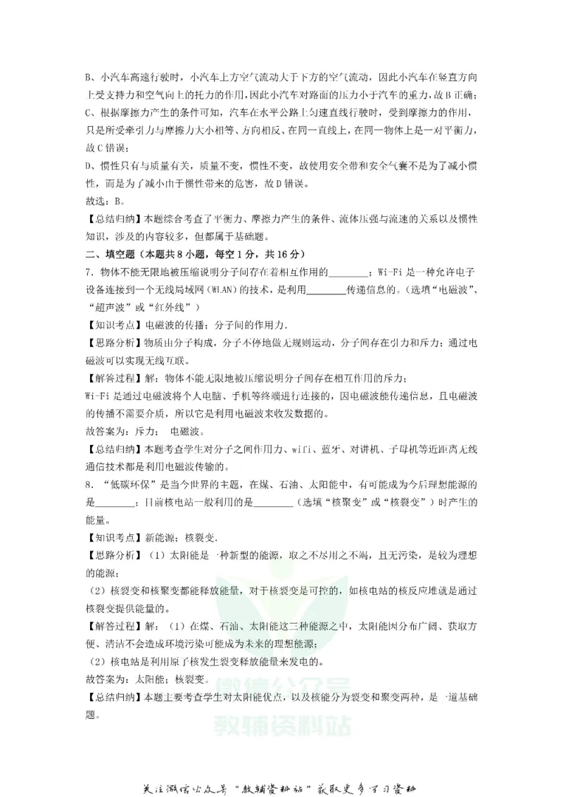 《2018甘肃省陇南市中考物理试题及答案_初高中资料库_初中资料库（转存避免链接过期失效）_初中物理》第9页预览