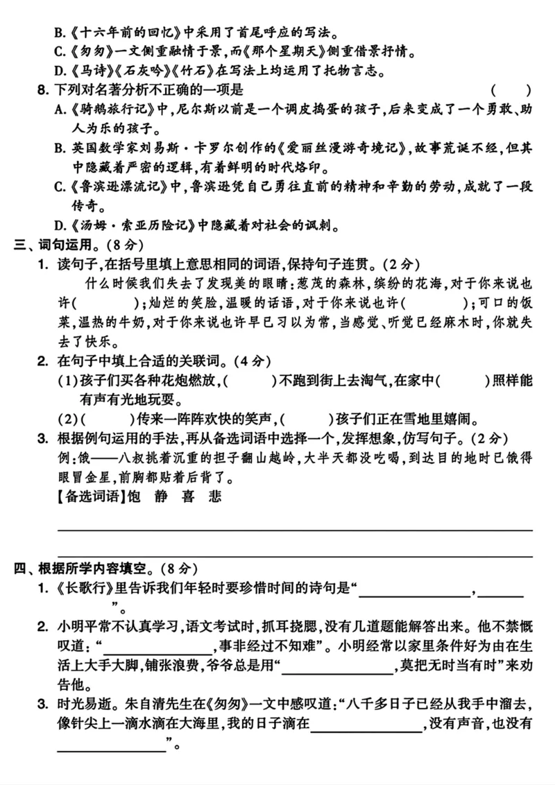 《六年级下册语文期中检测卷（有答案(1)_6年级下册同步教辅_6下-语文_六下语文单元+期中+期末卷_六下语文期中卷》第2页预览