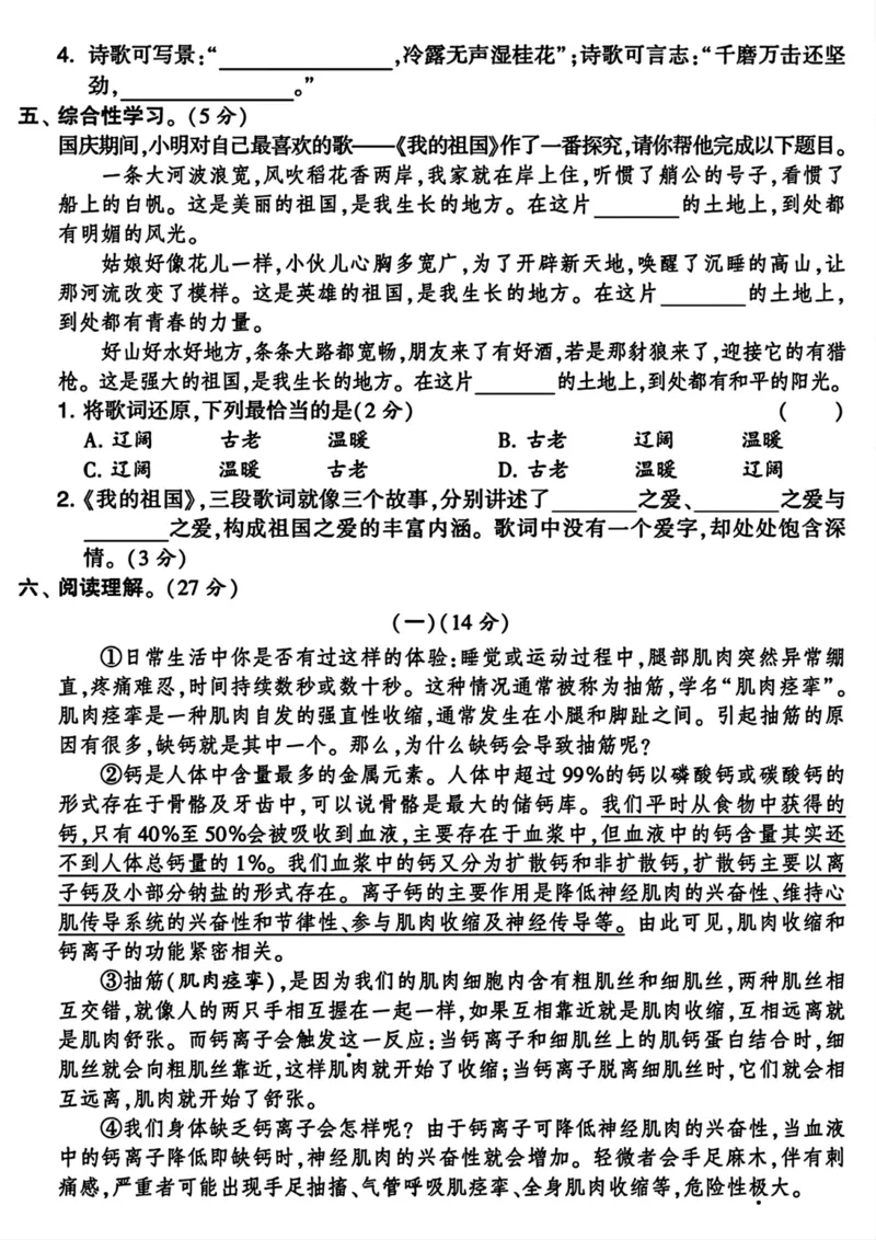 《六年级下册语文期中检测卷（有答案(1)_6年级下册同步教辅_6下-语文_六下语文单元+期中+期末卷_六下语文期中卷》第3页预览