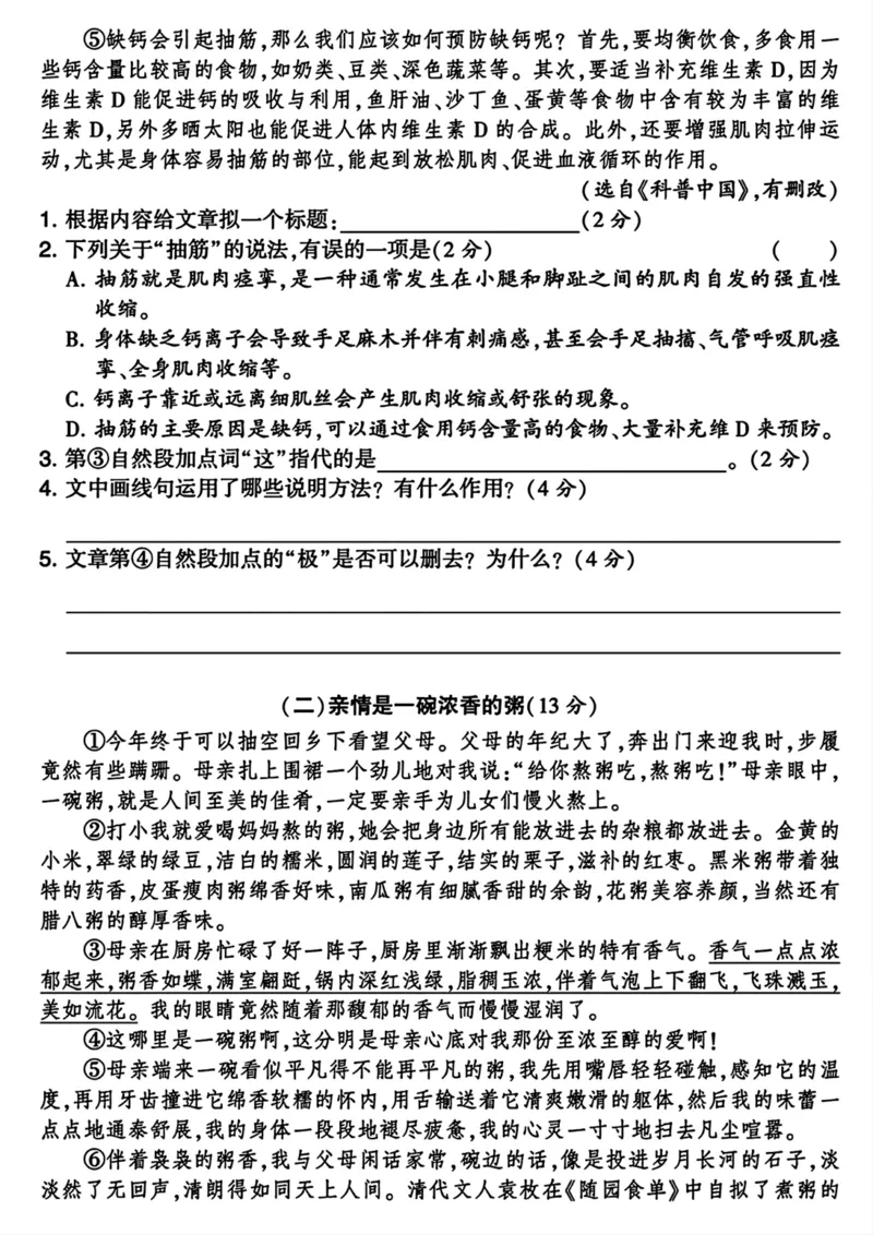 《六年级下册语文期中检测卷（有答案(1)_6年级下册同步教辅_6下-语文_六下语文单元+期中+期末卷_六下语文期中卷》第4页预览