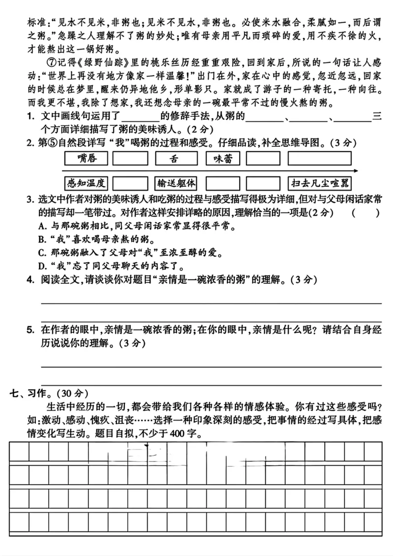 《六年级下册语文期中检测卷（有答案(1)_6年级下册同步教辅_6下-语文_六下语文单元+期中+期末卷_六下语文期中卷》第5页预览