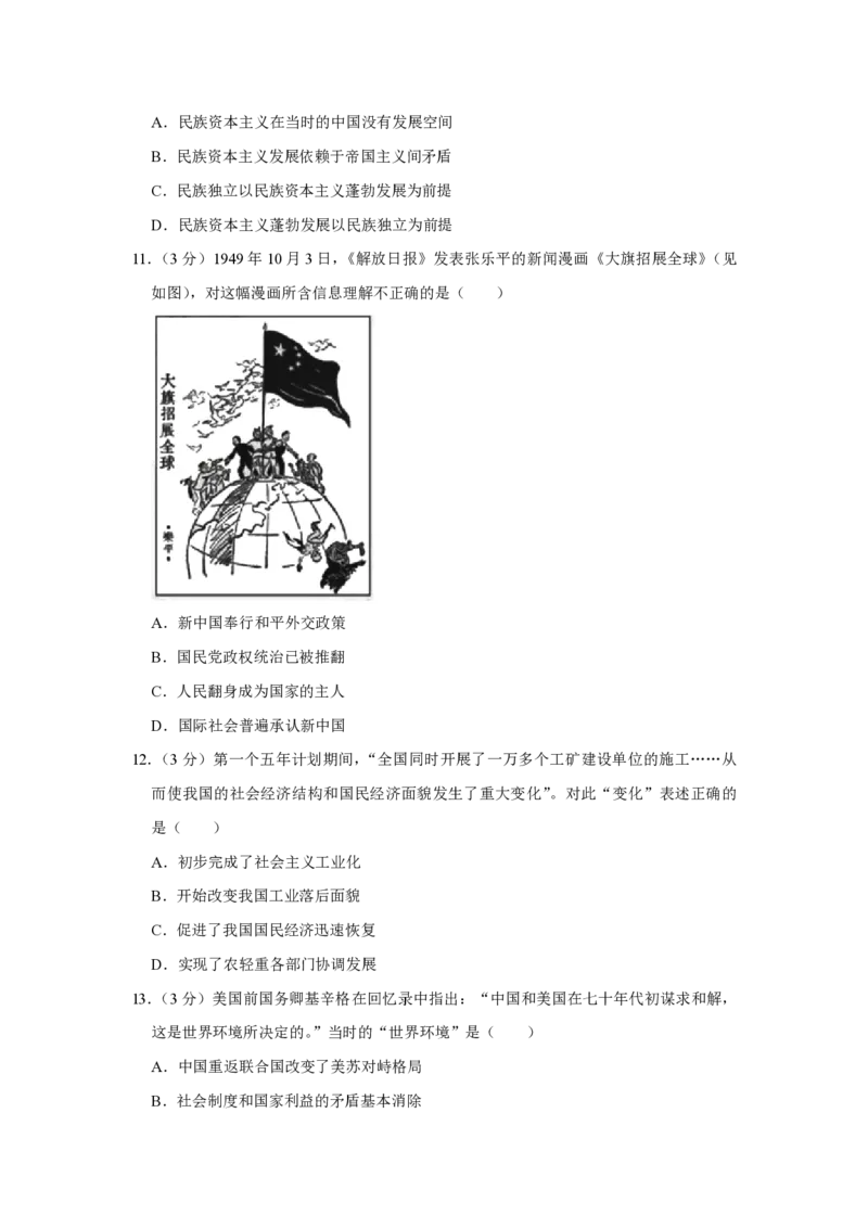 《2019年江苏省高考历史试卷(1)_高考一二三轮复习_历史_2027年高考历史专项复习_2008年-2026年历史高考真题-G427_2008-2020年高考_地方卷_江苏高考历史08-20_A4word版_PDF版（赠送）》第3页预览