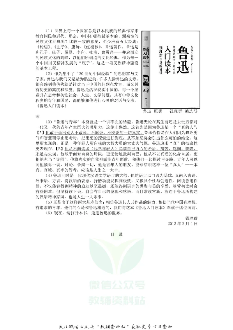 《2018浙江省温州市中考语文真题及答案_初高中资料库_初中资料库（转存避免链接过期失效）_初中语文》第2页预览