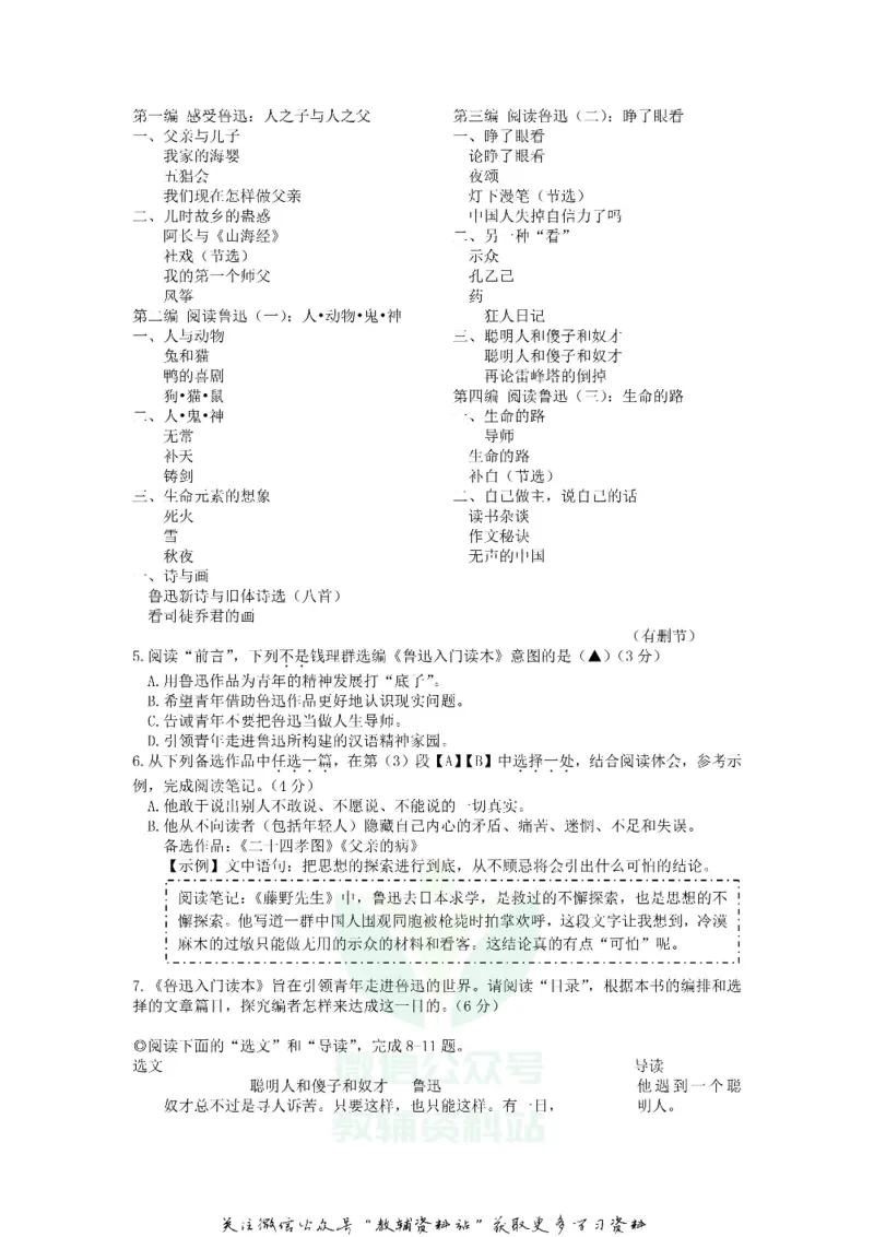《2018浙江省温州市中考语文真题及答案_初高中资料库_初中资料库（转存避免链接过期失效）_初中语文》第3页预览