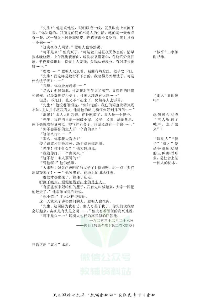 《2018浙江省温州市中考语文真题及答案_初高中资料库_初中资料库（转存避免链接过期失效）_初中语文》第4页预览