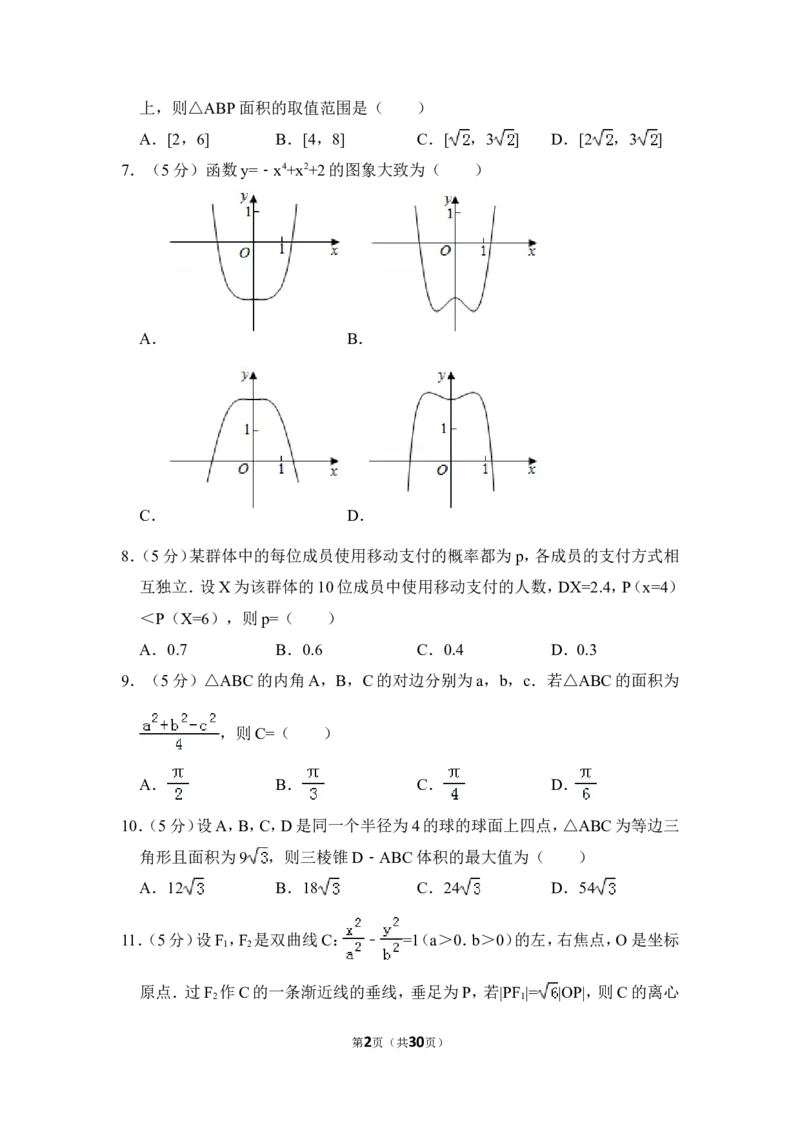 《2018年全国统一高考数学试卷（理科）（新课标ⅲ）（含解析版）_高考一二三轮复习_数学_2027年高考数学专项复习更新中_2008年-2026年数学高考真题-G427_2008-2020年高考_2008-2020年_全国卷_384》第2页预览