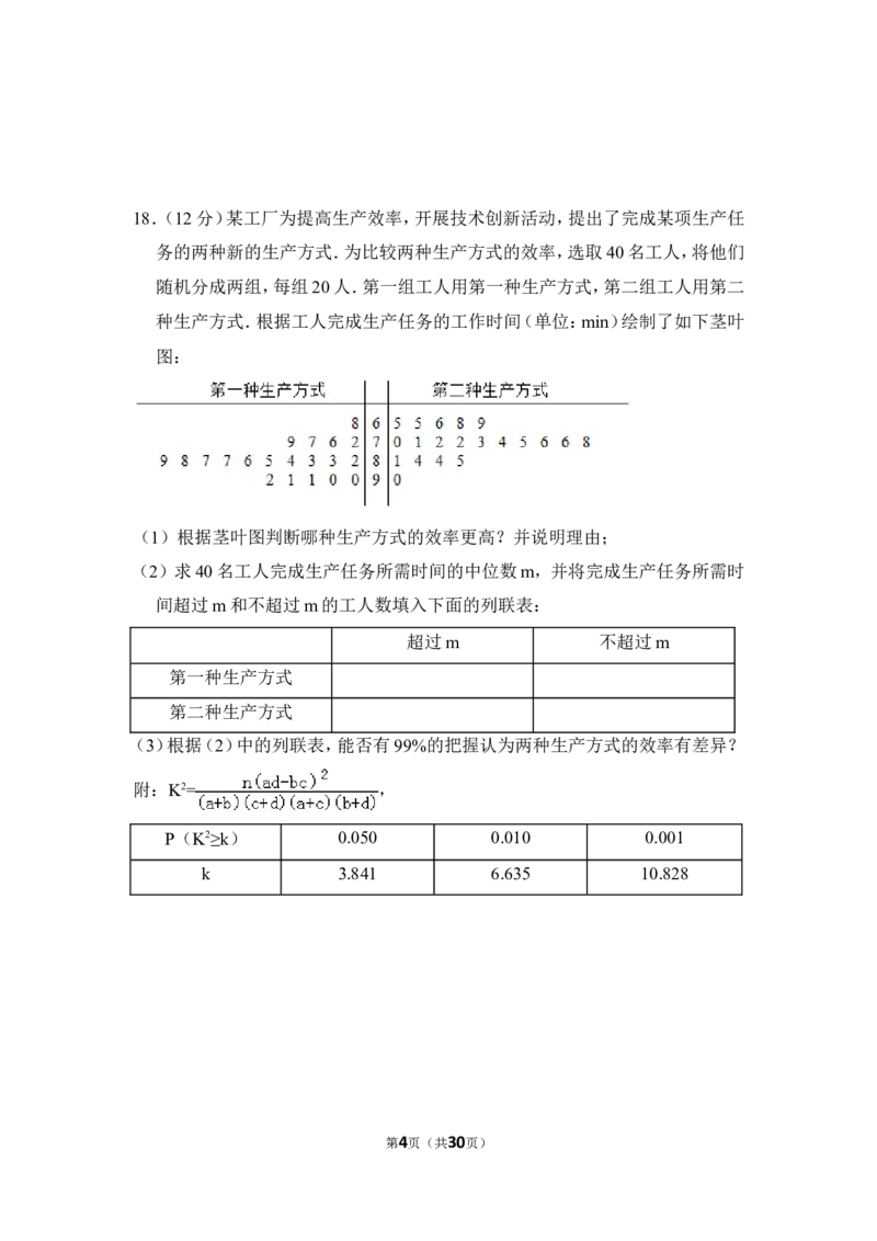 《2018年全国统一高考数学试卷（理科）（新课标ⅲ）（含解析版）_高考一二三轮复习_数学_2027年高考数学专项复习更新中_2008年-2026年数学高考真题-G427_2008-2020年高考_2008-2020年_全国卷_384》第4页预览