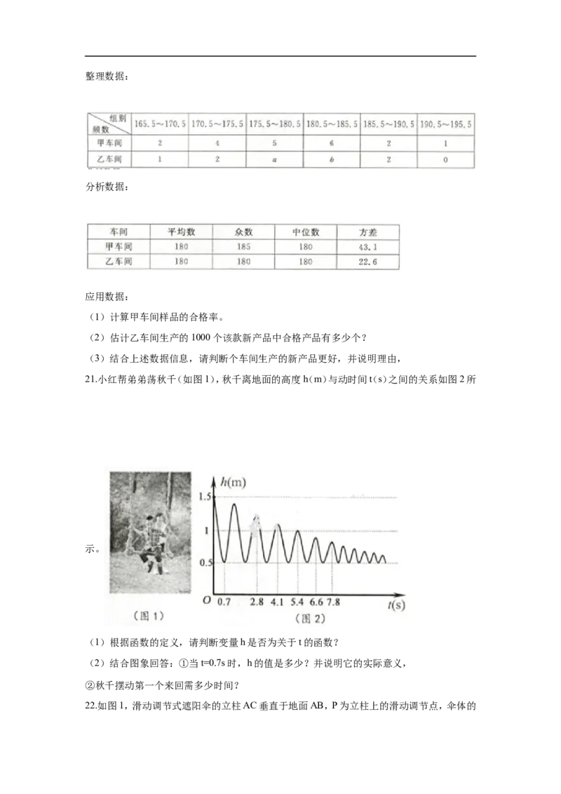 《2018年浙江省嘉兴市中考数学试卷含答案解析(Word版)_初高中资料库_初中资料库（转存避免链接过期失效）_初中数学》第7页预览