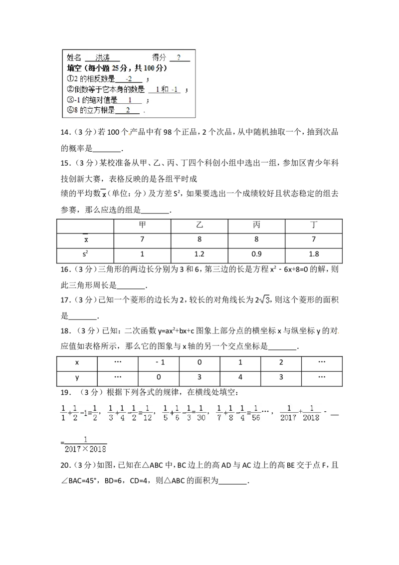 《2018年贵州省黔东南，黔南，黔西南中考数学试题含答案解析(word版)_初高中资料库_初中资料库（转存避免链接过期失效）_初中数学》第3页预览