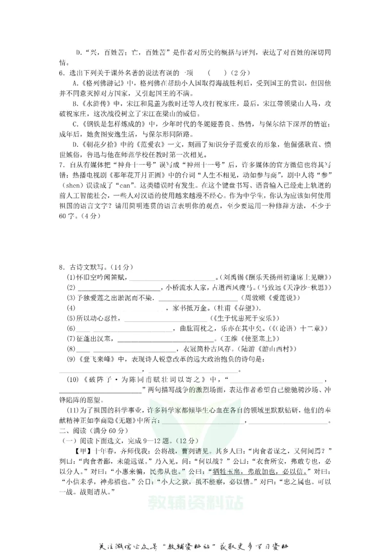 《2018辽宁辽阳中考语文真题及答案_初高中资料库_初中资料库（转存避免链接过期失效）_初中语文》第2页预览