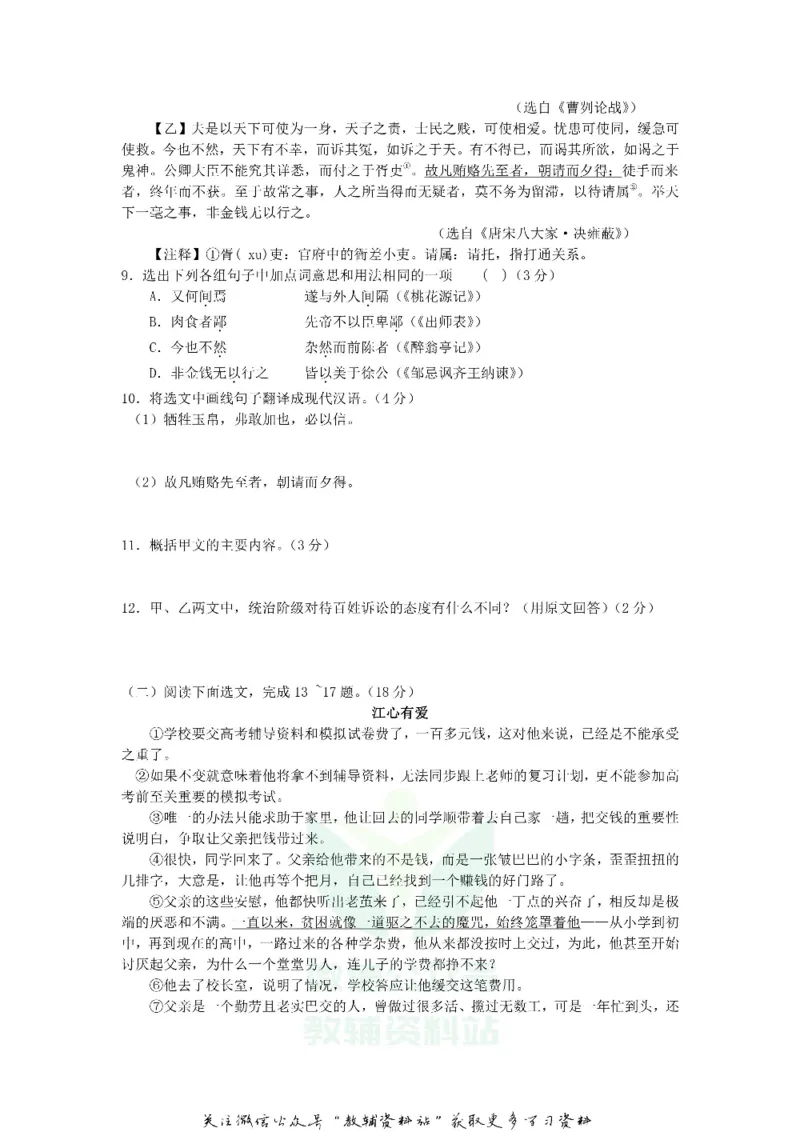 《2018辽宁辽阳中考语文真题及答案_初高中资料库_初中资料库（转存避免链接过期失效）_初中语文》第3页预览