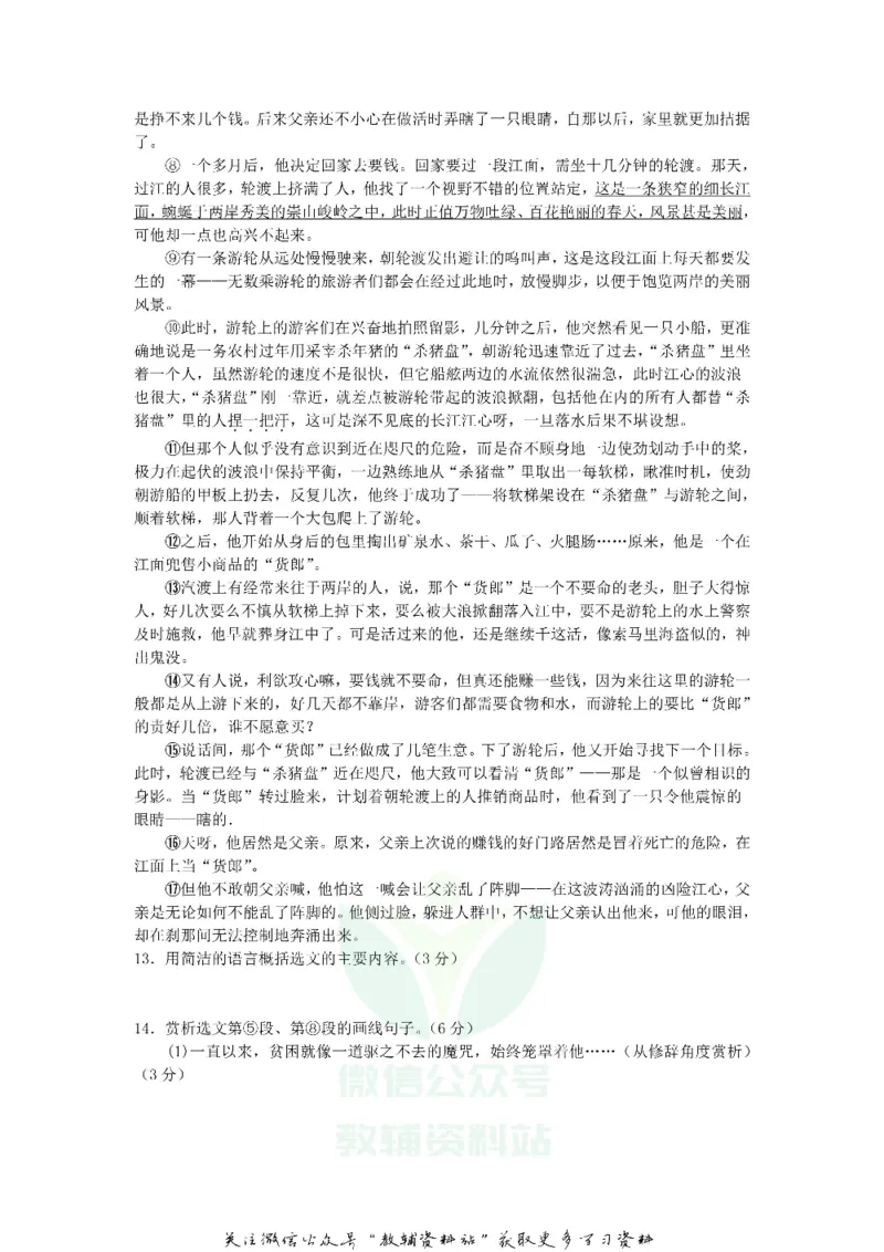 《2018辽宁辽阳中考语文真题及答案_初高中资料库_初中资料库（转存避免链接过期失效）_初中语文》第4页预览