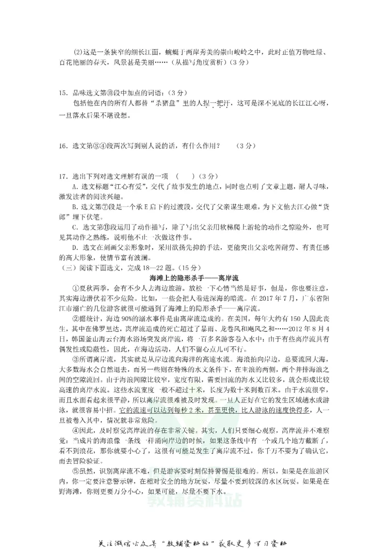 《2018辽宁辽阳中考语文真题及答案_初高中资料库_初中资料库（转存避免链接过期失效）_初中语文》第5页预览