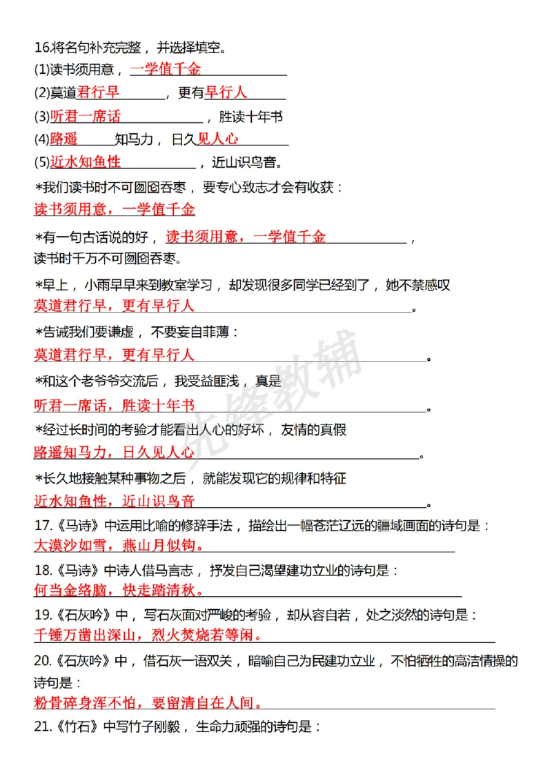 《六年级（下）语文期中必考古诗文情境默写_6年级下册同步教辅_6下-语文_六下语文专项练习》第2页预览