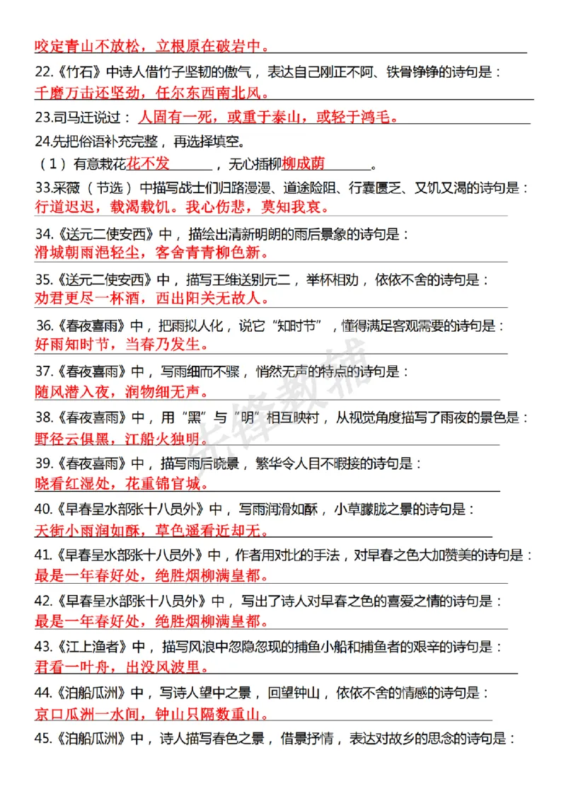 《六年级（下）语文期中必考古诗文情境默写_6年级下册同步教辅_6下-语文_六下语文专项练习》第3页预览