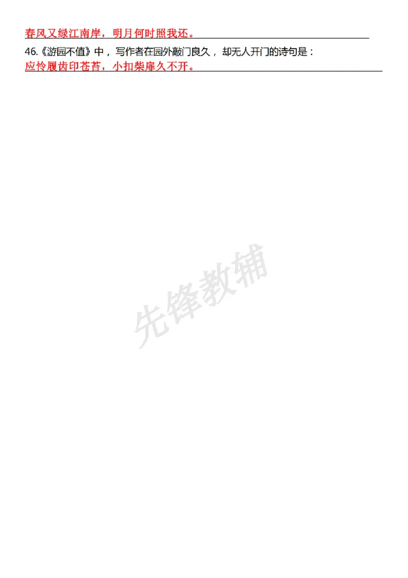 《六年级（下）语文期中必考古诗文情境默写_6年级下册同步教辅_6下-语文_六下语文专项练习》第4页预览
