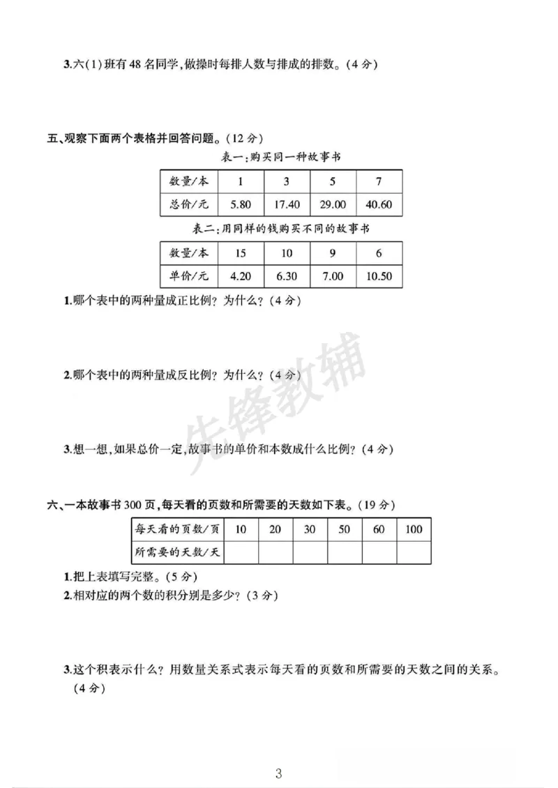 《六年级（下）数学第四单元素养评估卷《北师版》_6年级下册同步教辅_6下-数学_六下数学北师大版试卷》第3页预览