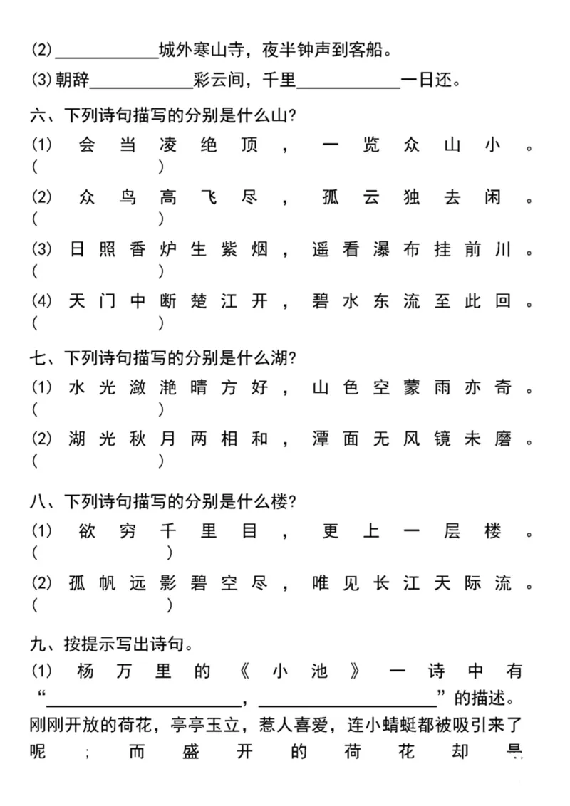 《六下语文(小升初)古诗文背默填空训练(1)_6年级下册同步教辅_6下-语文_六下语文专项练习》第2页预览
