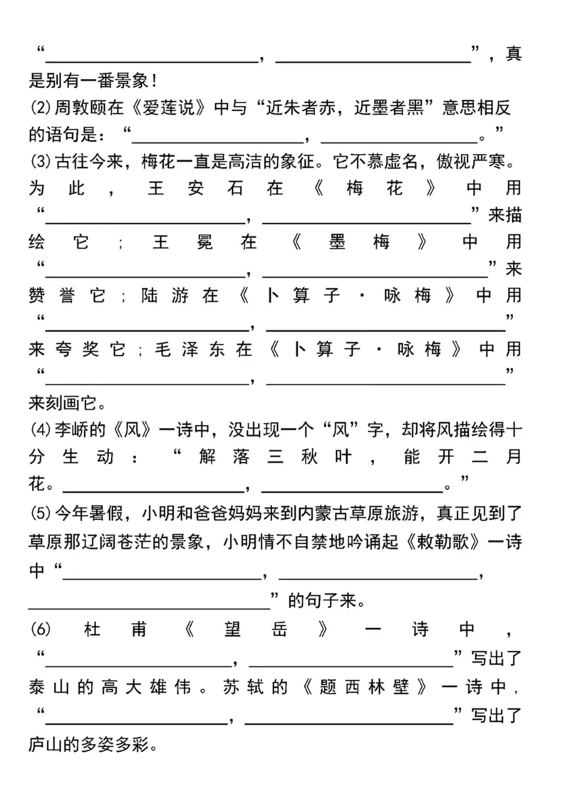 《六下语文(小升初)古诗文背默填空训练(1)_6年级下册同步教辅_6下-语文_六下语文专项练习》第3页预览
