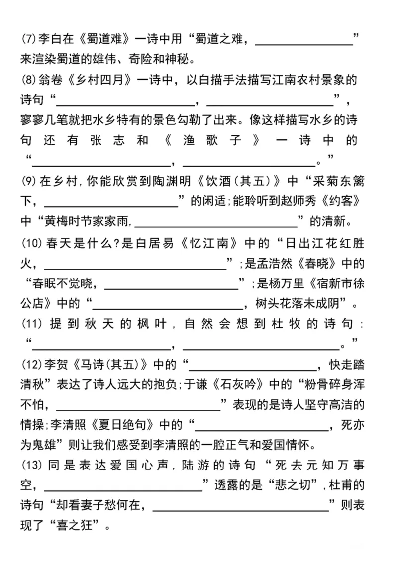《六下语文(小升初)古诗文背默填空训练(1)_6年级下册同步教辅_6下-语文_六下语文专项练习》第4页预览
