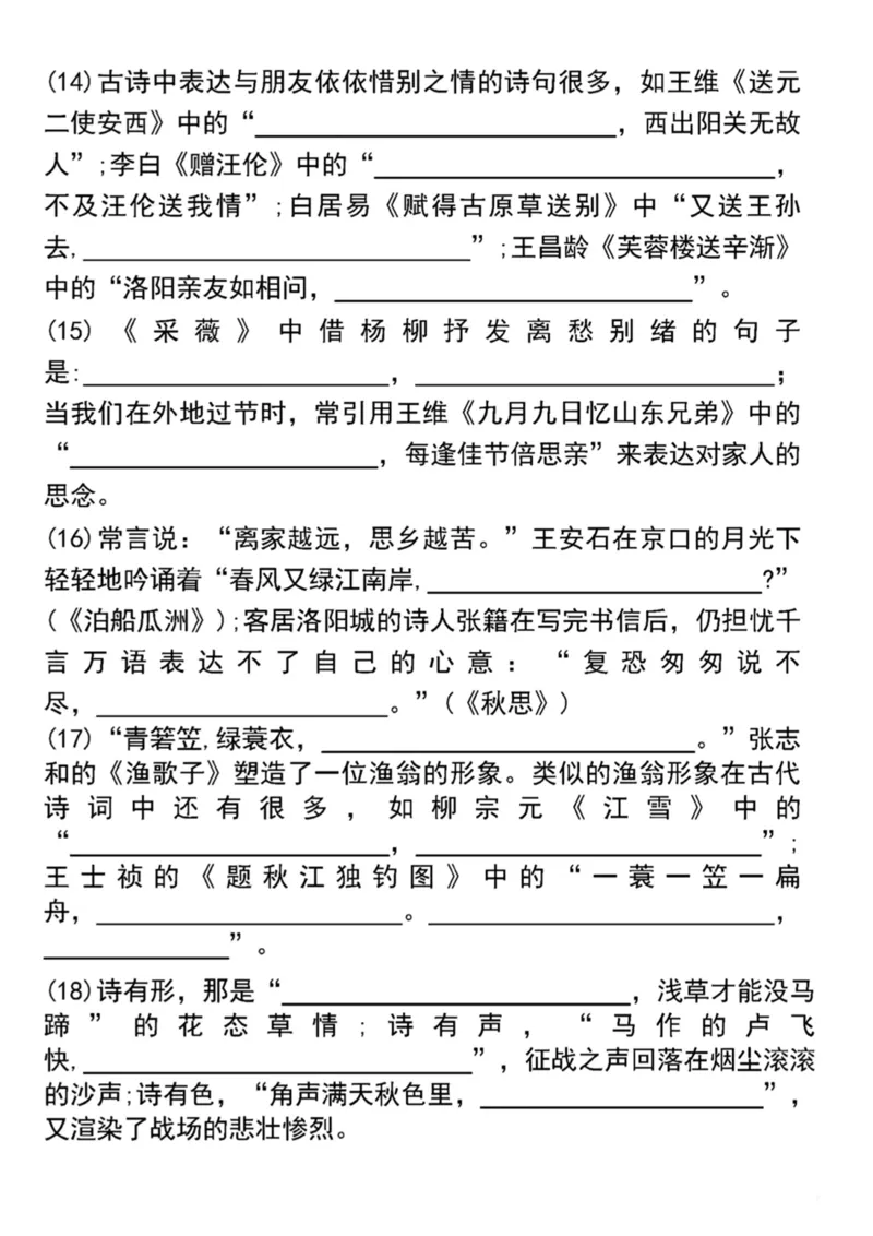 《六下语文(小升初)古诗文背默填空训练(1)_6年级下册同步教辅_6下-语文_六下语文专项练习》第5页预览